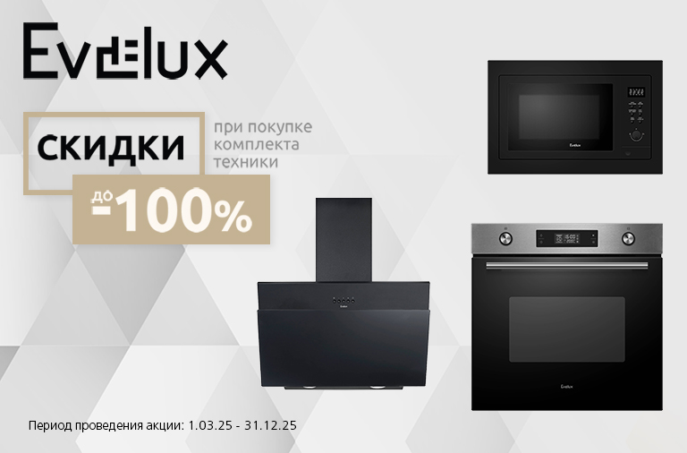 Скидки от Evelux до 100% Скидки от Evelux до 100%